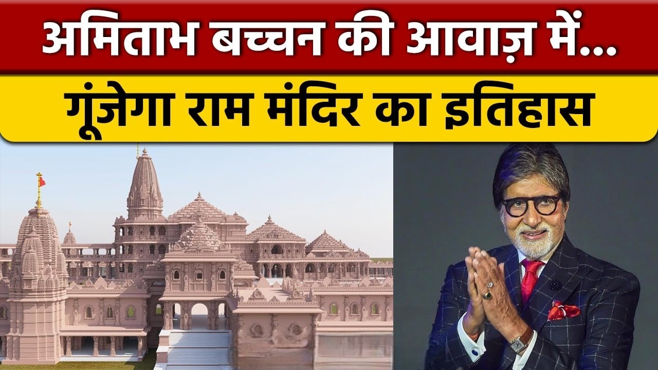 Amitabh Bachchan ready to build a house in Ayodhya